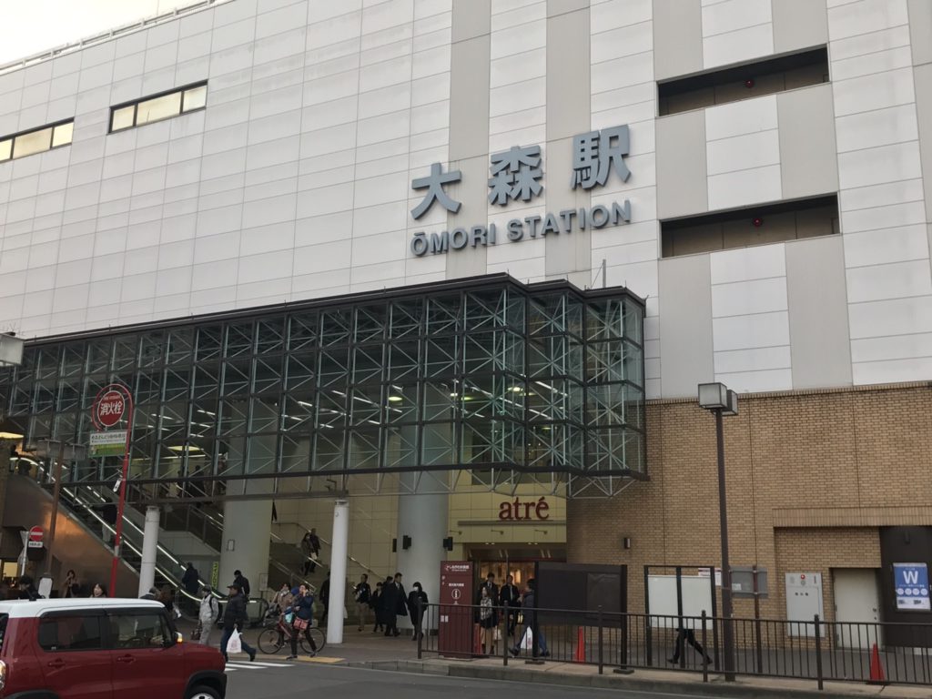 東京 都 大田 区 大森