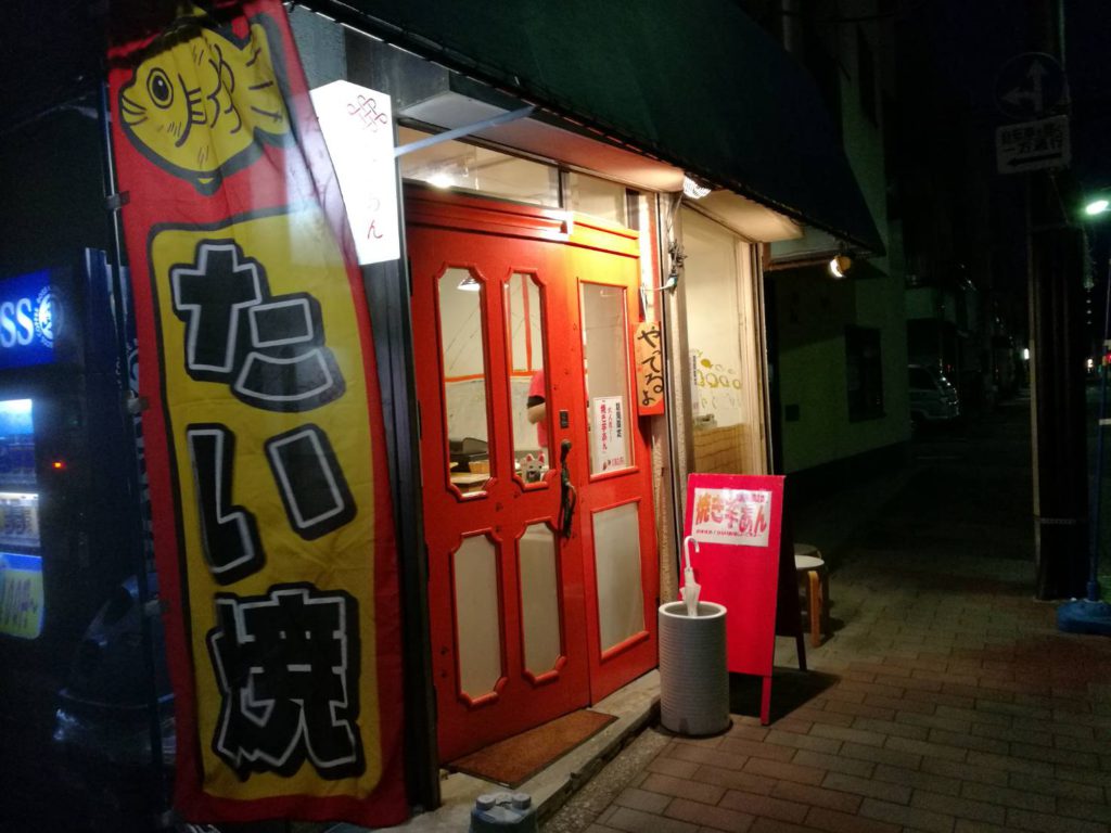街物語,インフォメーション,グルメ,たいやき,たいあん,部屋物語