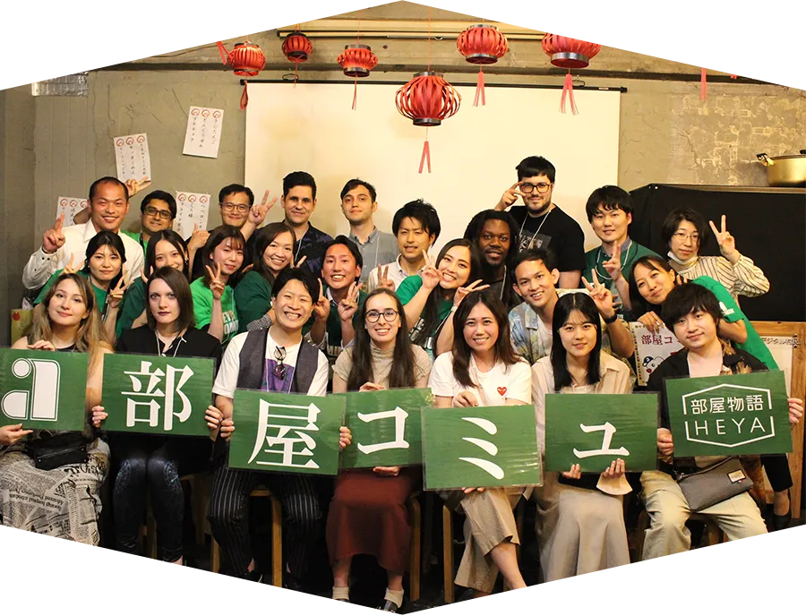 入居者交流会「部屋コミュ」