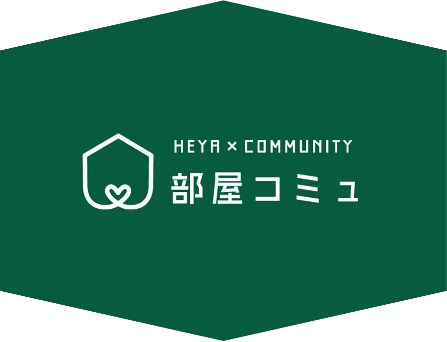 入居者交流会「部屋コミュ」