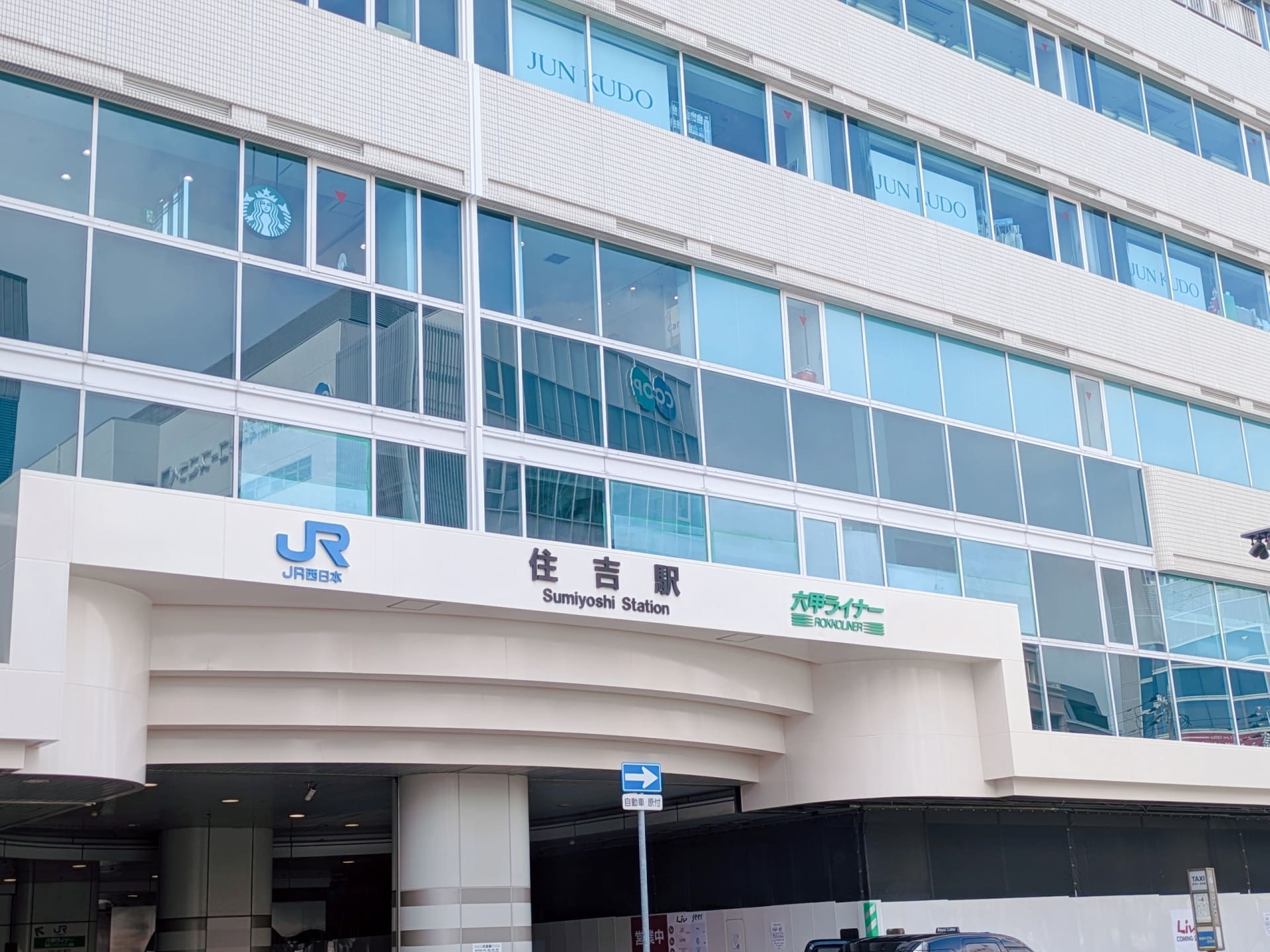 住吉のイメージ